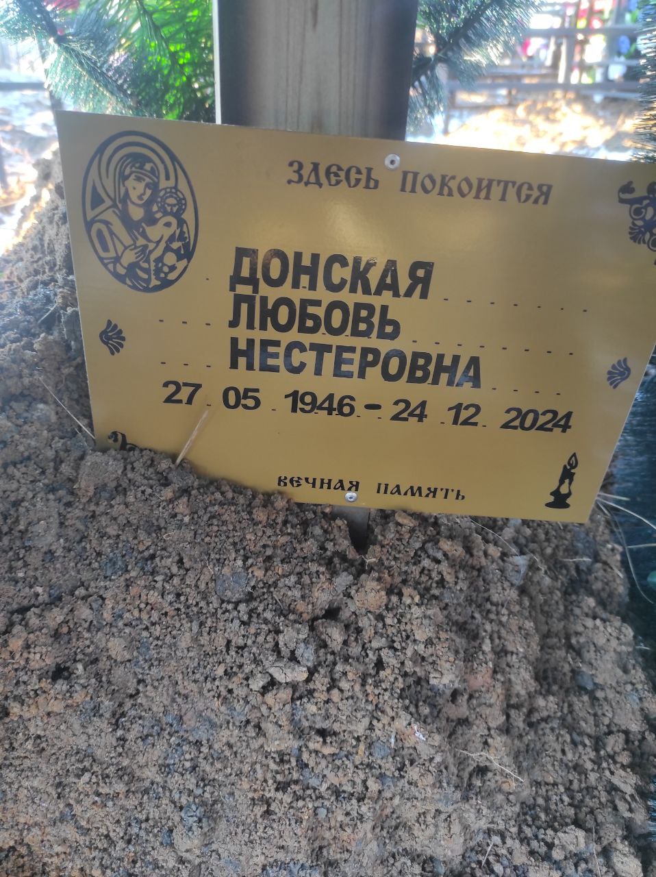 Донская