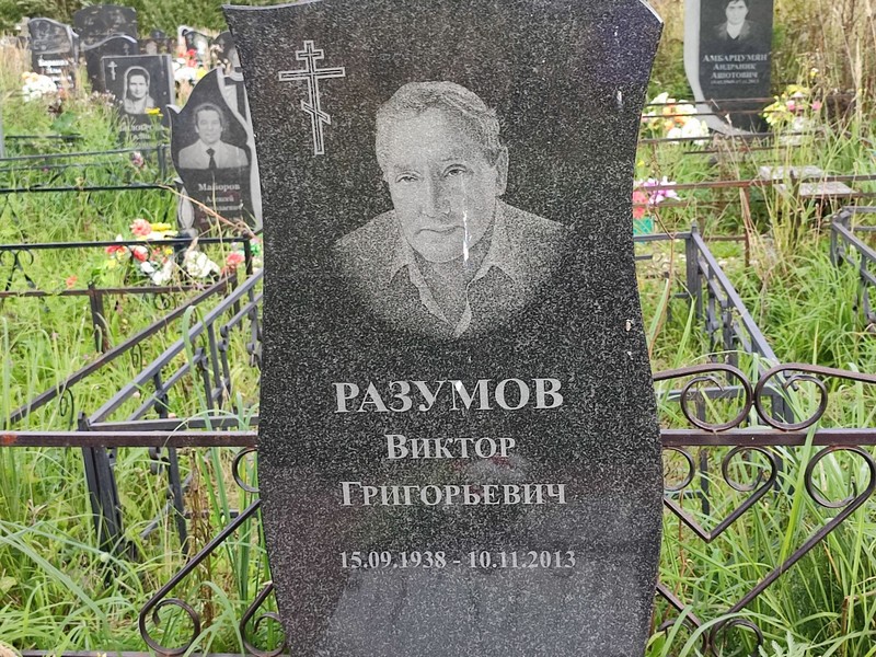 Разумов