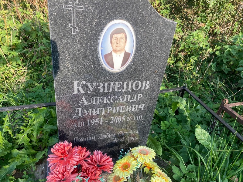 Кузнецов