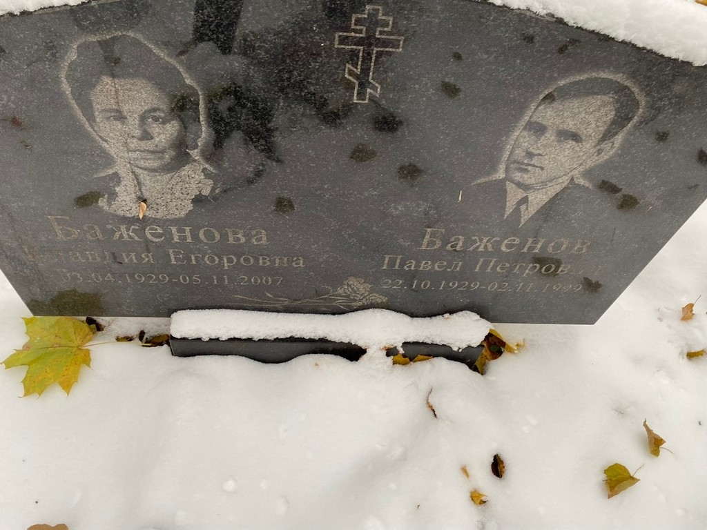 Баженова Клавдия Егоровна