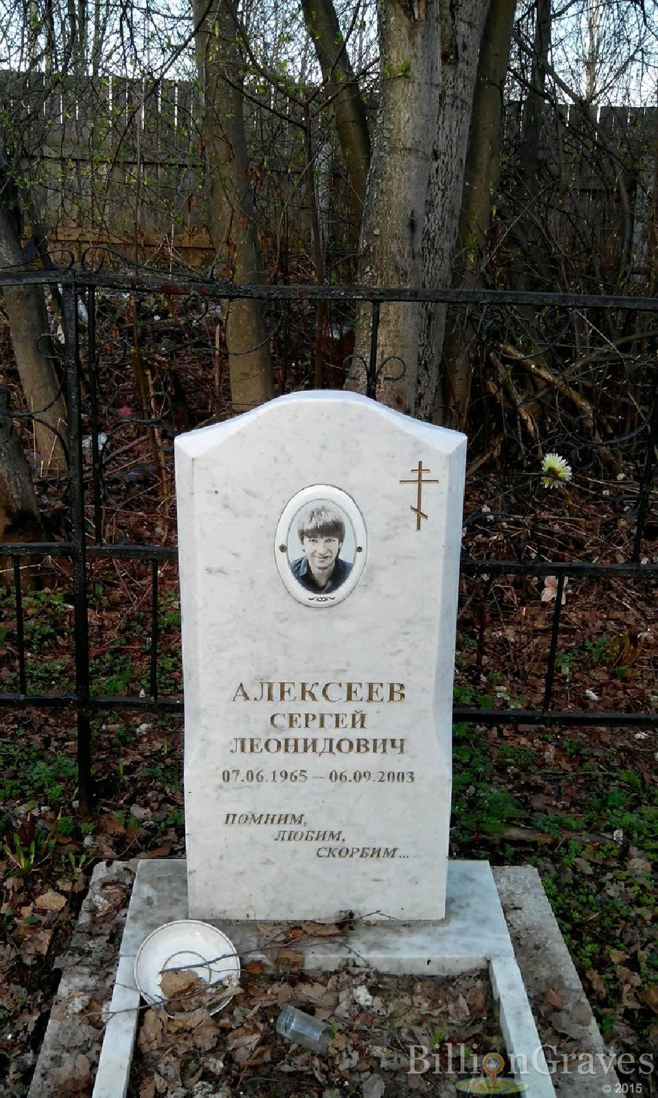 Алексеев Сергей Леонидович