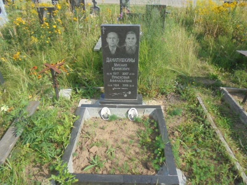 Данилушкин Михаил Ефимович