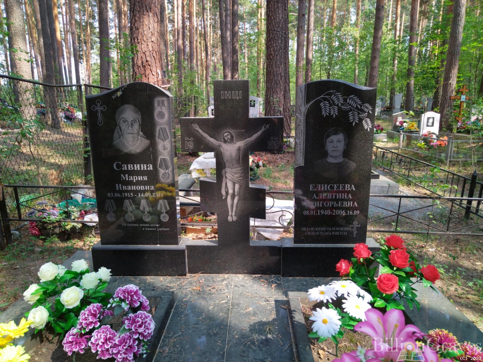 Елисеева Алевтина Григорьевна