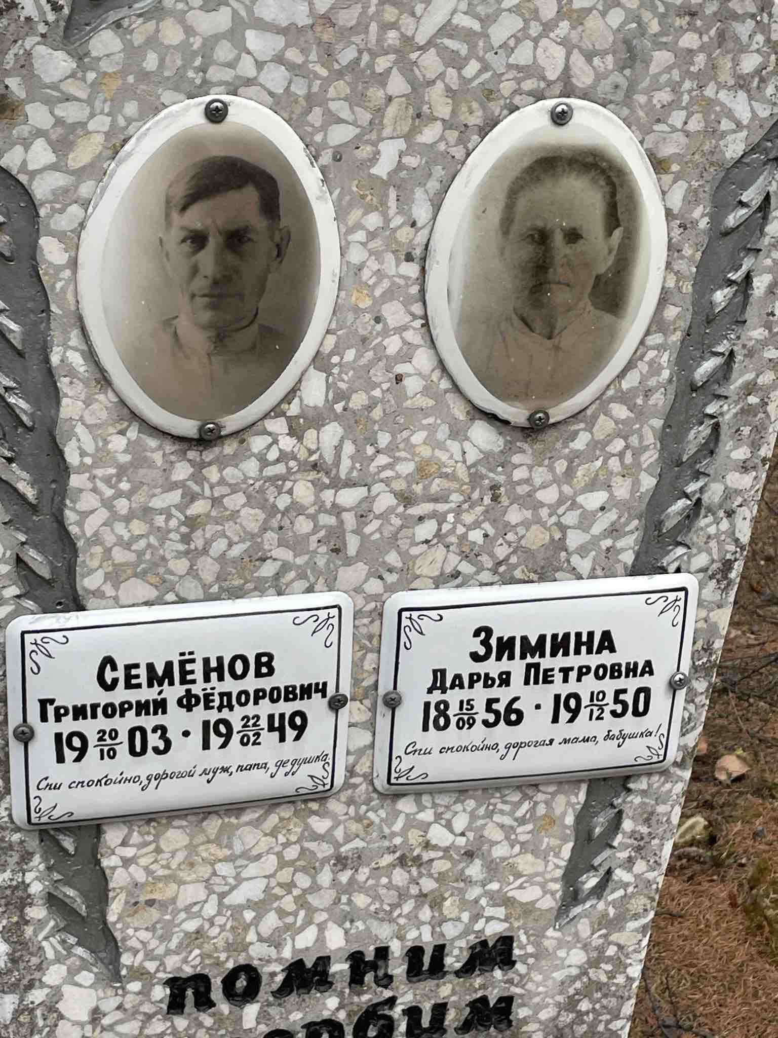 Семёнов Григорий Фёдорович