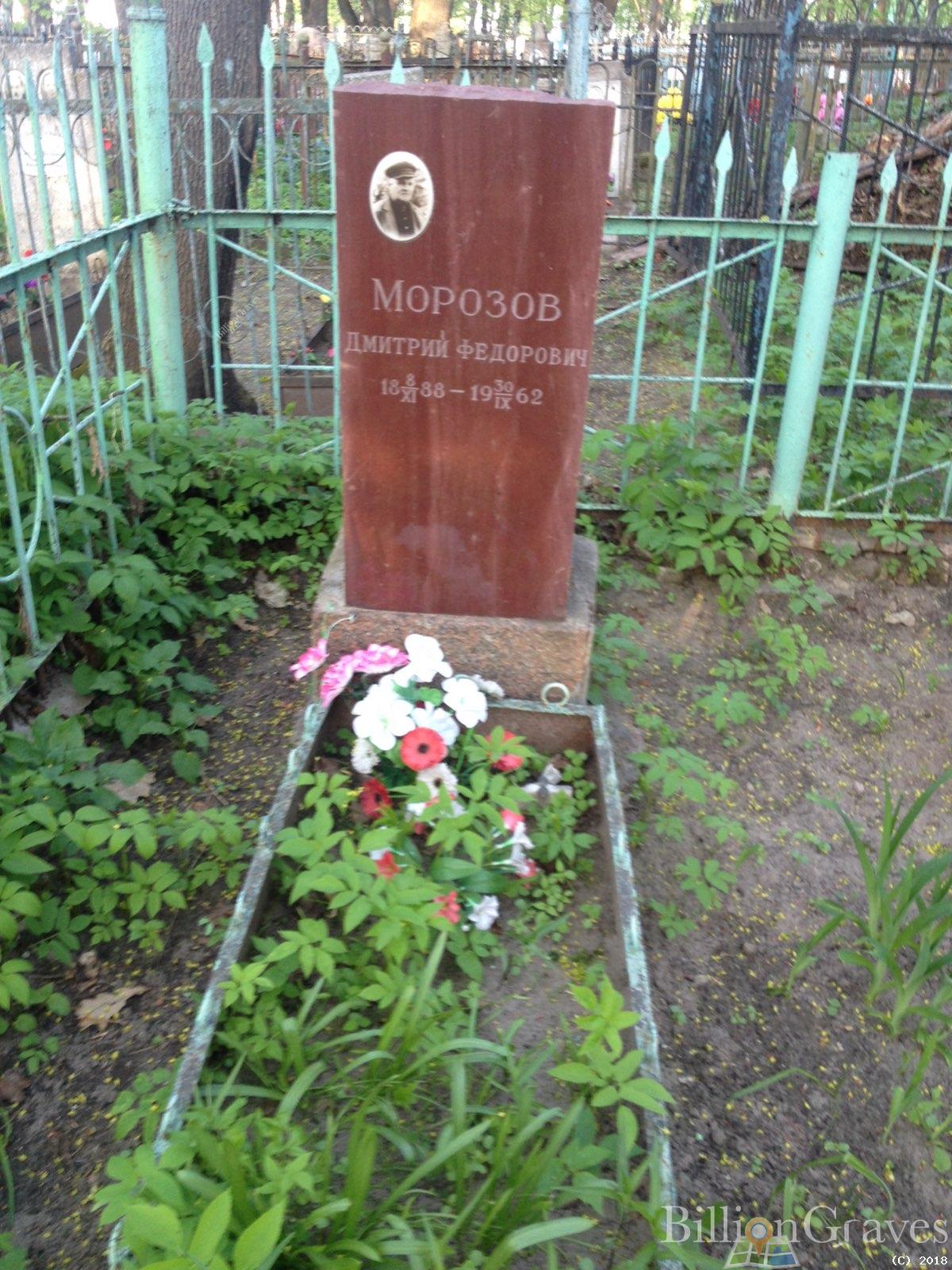 морозов иван дмитриевич