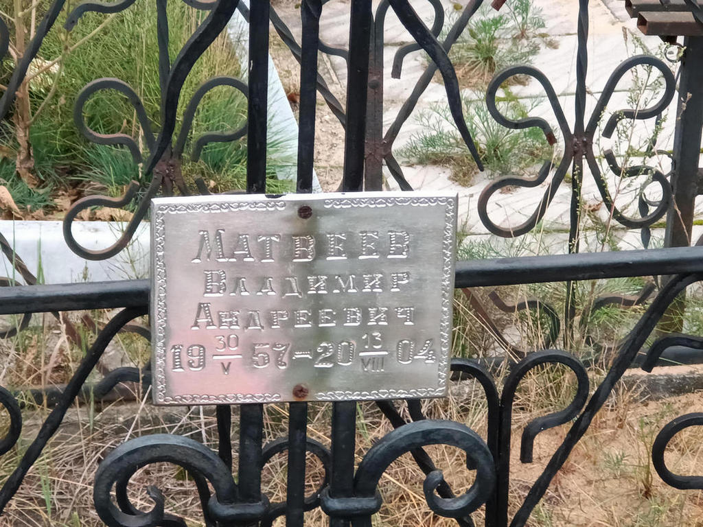 Матвеев Владимир Андреевич