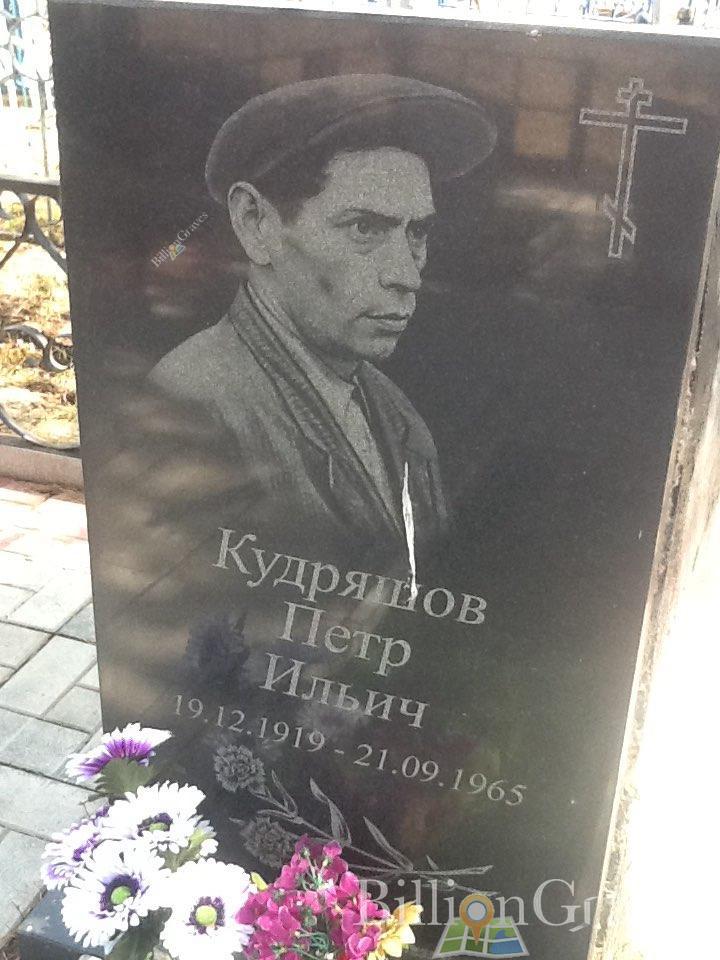 Кудряшов Петр Ильич
