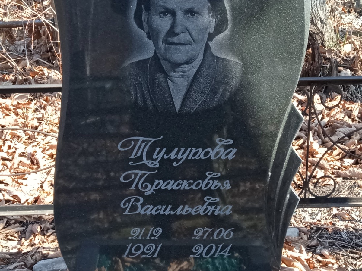 Тулупова Прасковья Васильевна