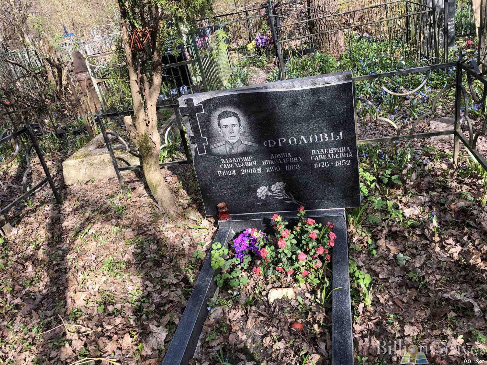 Фролов Владимир Савельевич