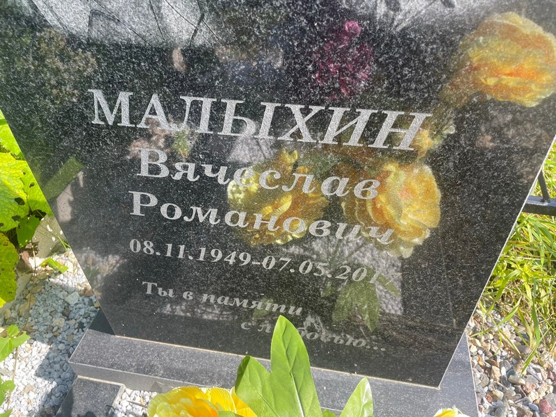 Малыхин