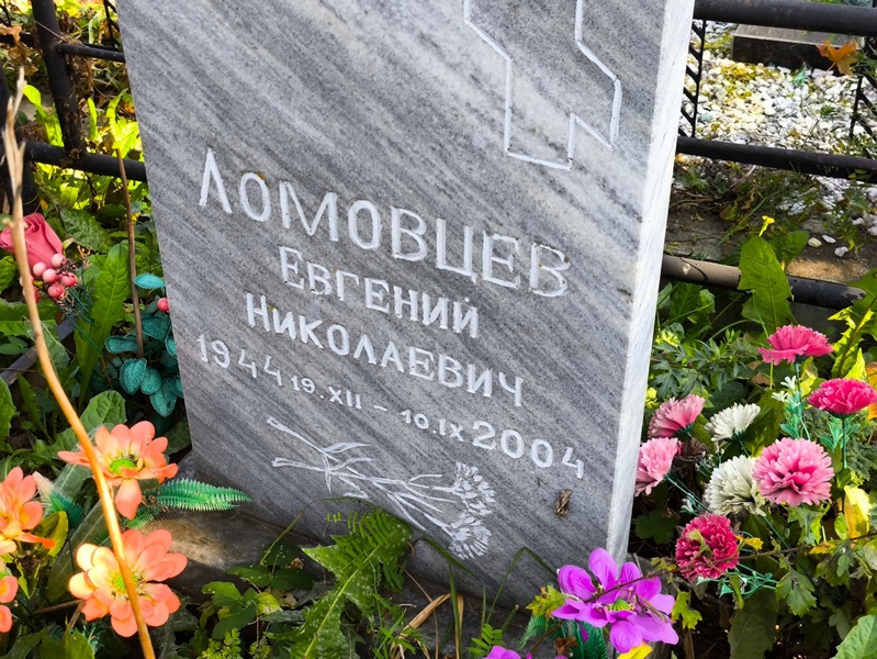 Ломовцев