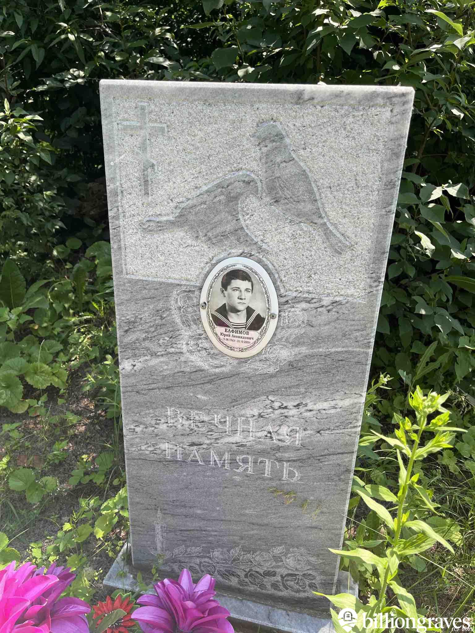 Елфимов Юрий Леонидович