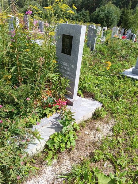 Трубинов Сергей Петрович