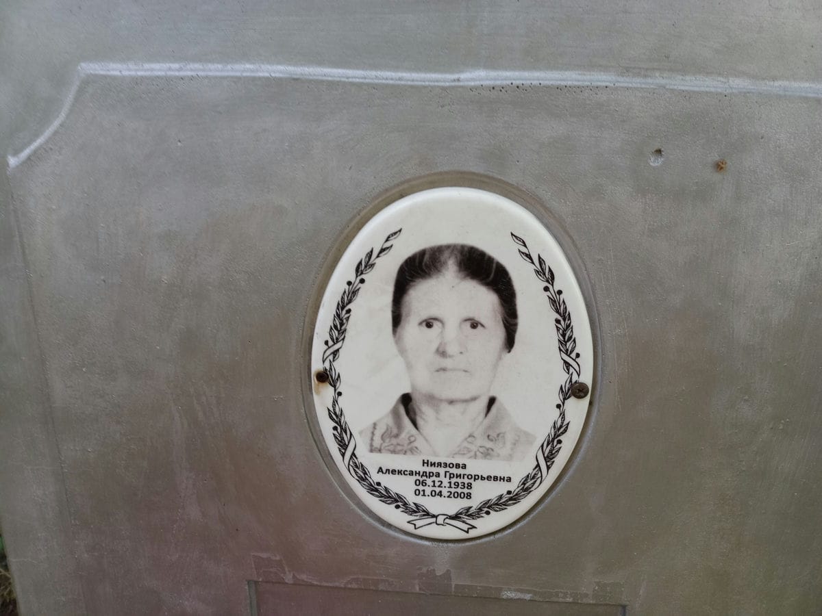 Ниязова Александра Григорьевна