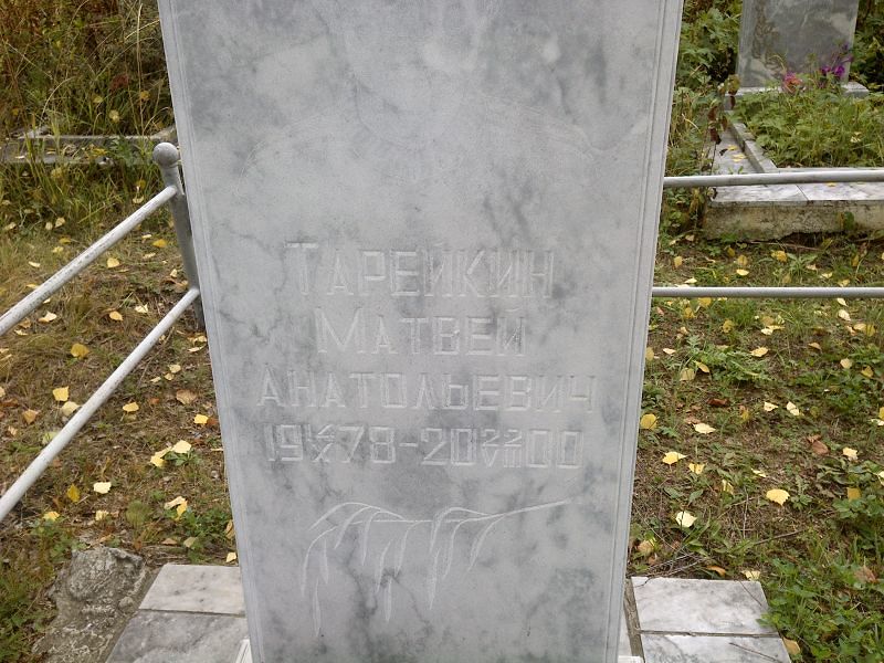 Матвей Тарейкин Анатольевич