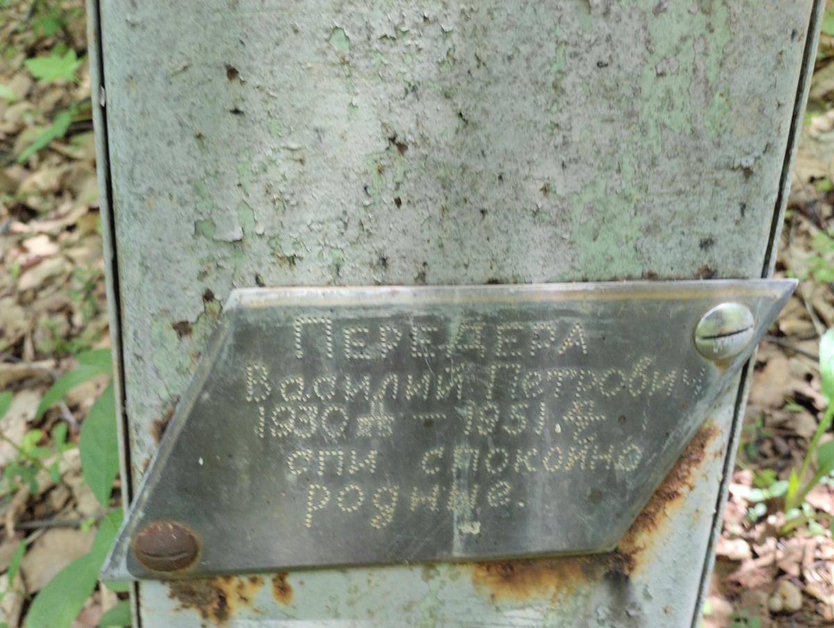 Передера Василий Петрович