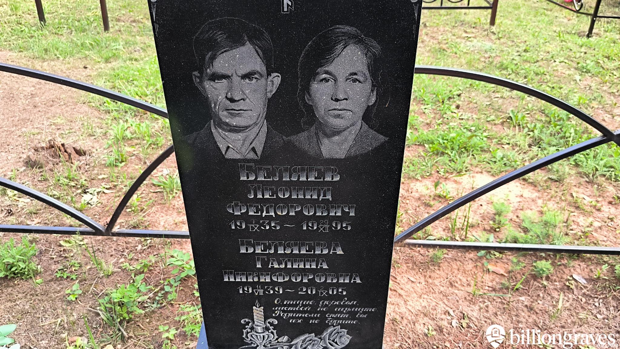Беляева Галина Никифоровна
