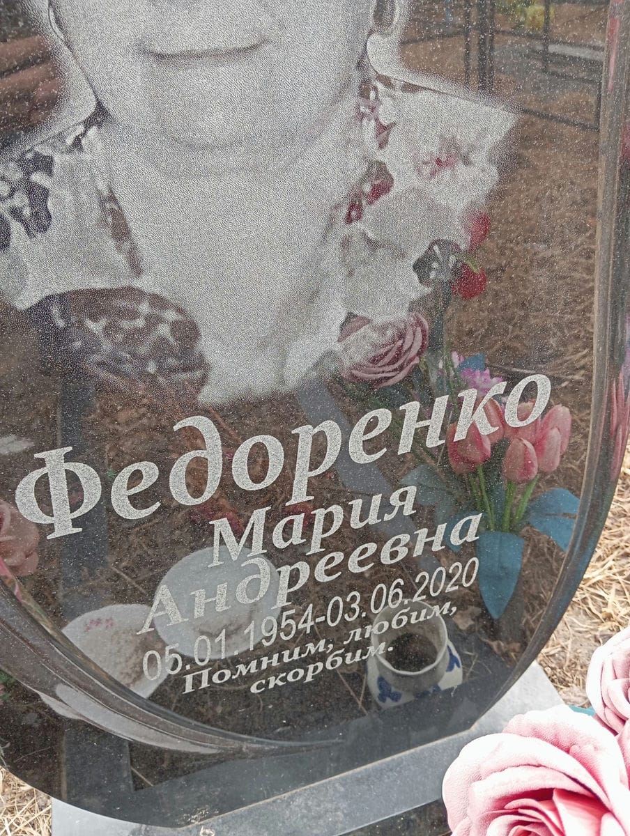 Федоренко Мария Андреевна