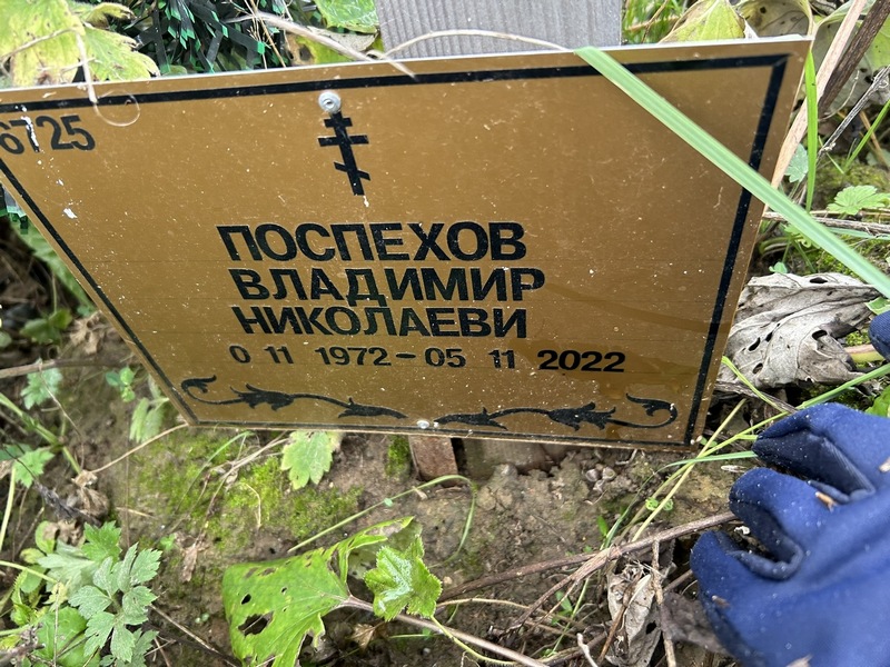 Поспехов