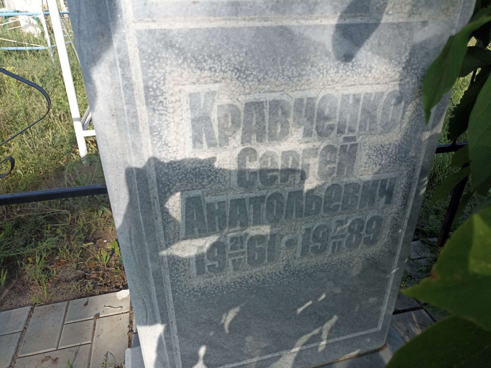Кравченко Сергей Анатольевич