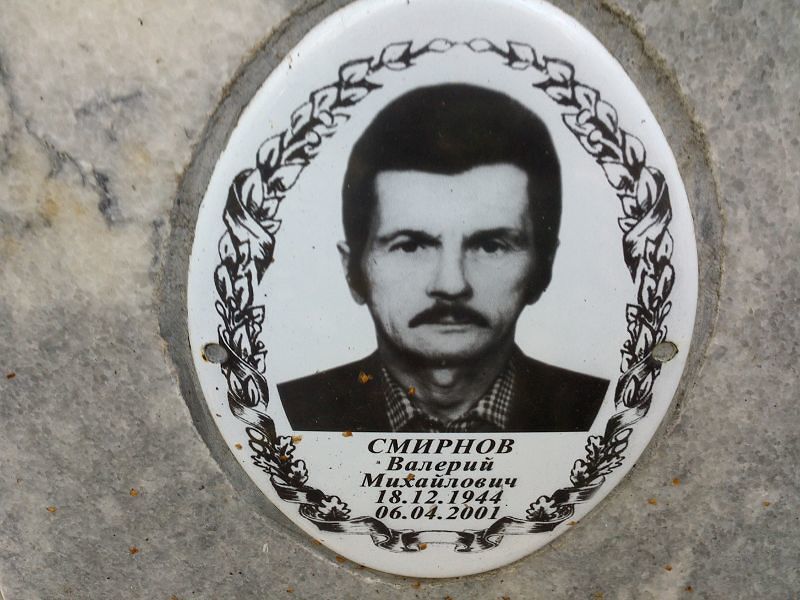 Смирнов