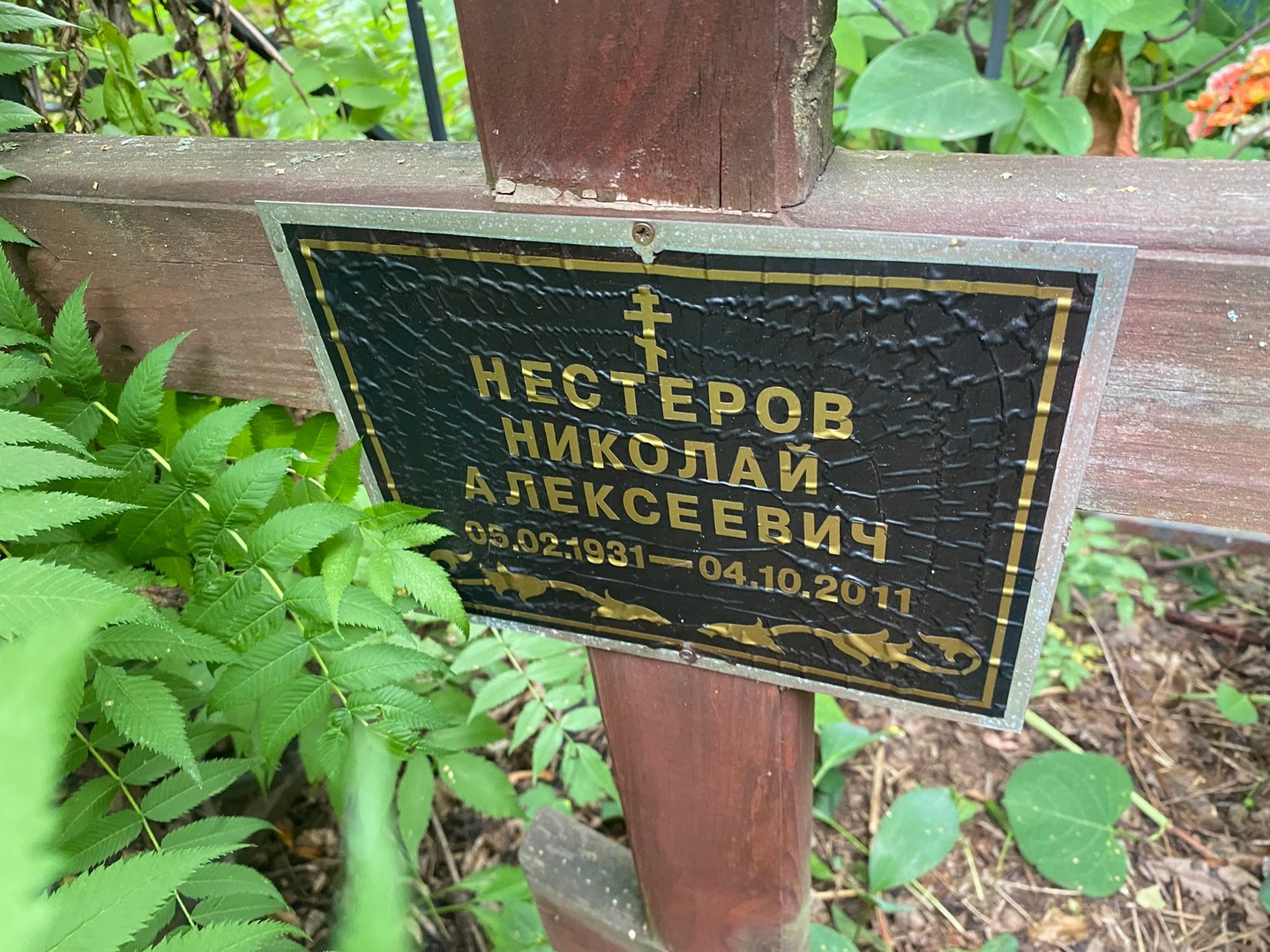Нестеров