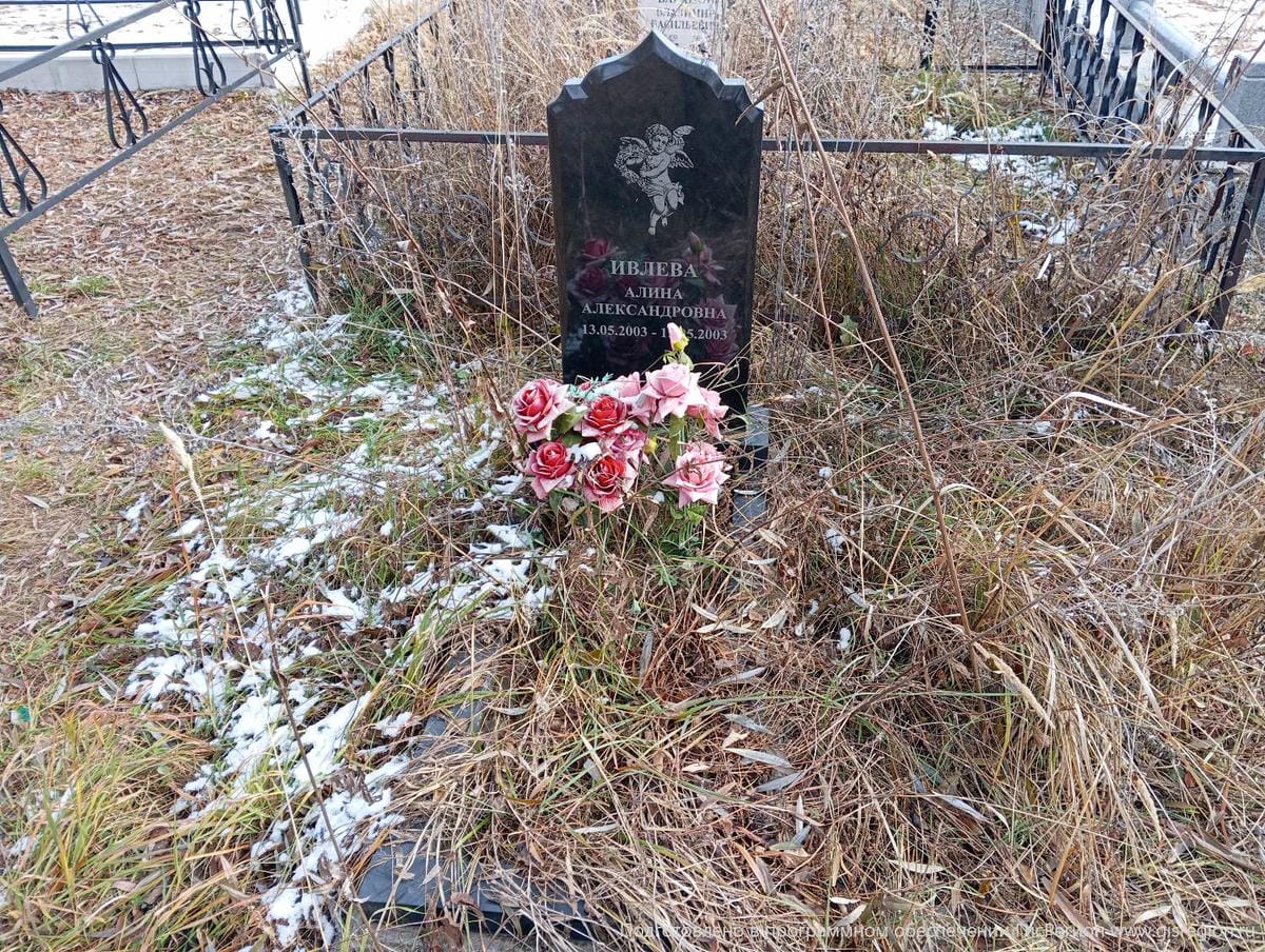 Ивлева Алина Александровна
