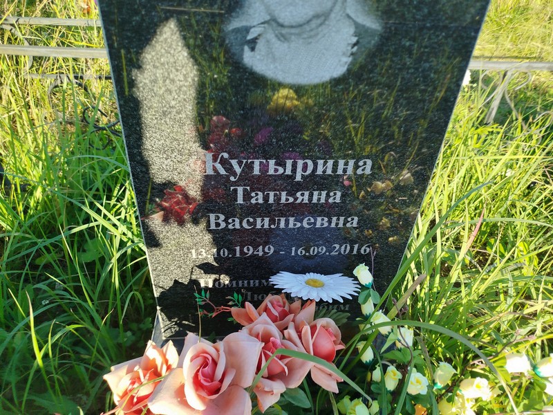 Кутырина