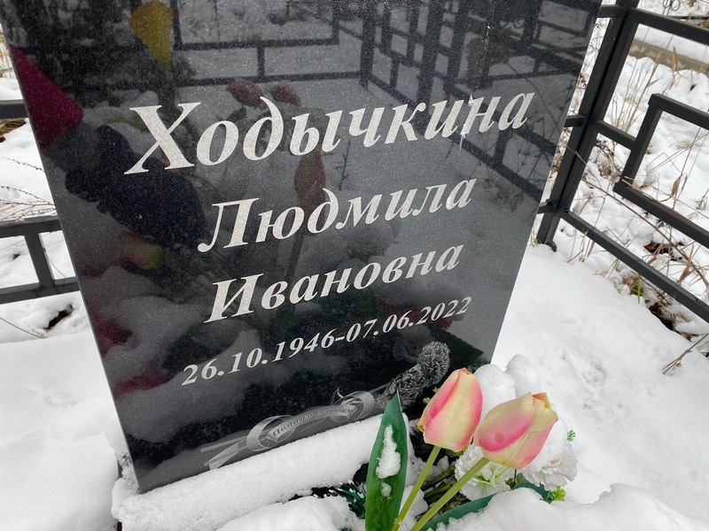 Ходычкина