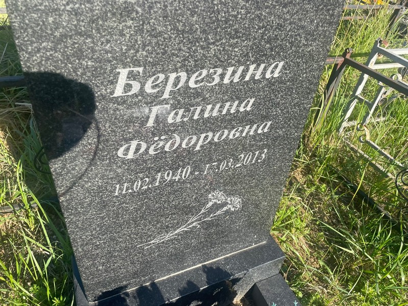 Березина