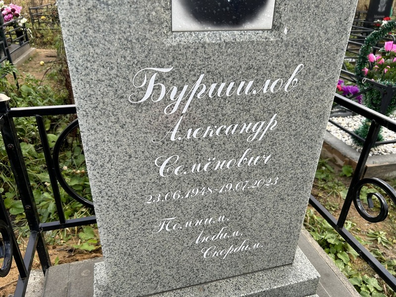 Буршилов
