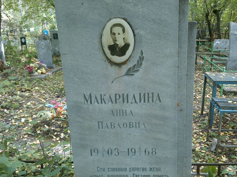 Макаридина