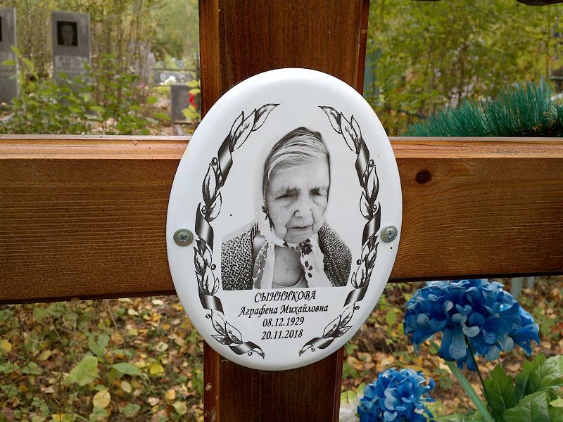 Аграфена Сынникова Михайловна