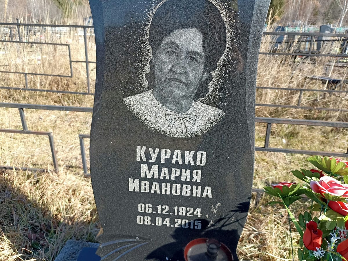 Курако Мария Ивановна