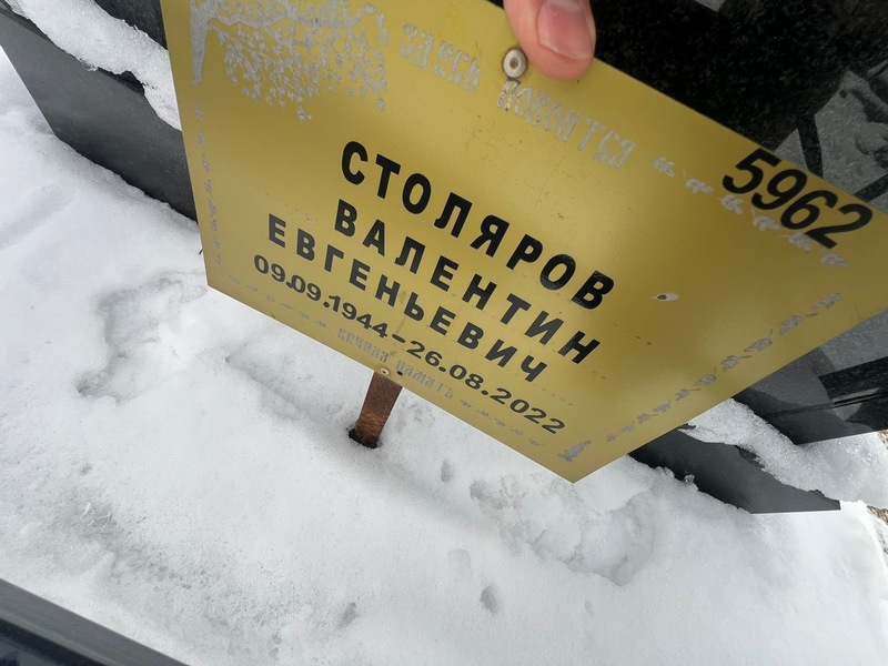 Столяров