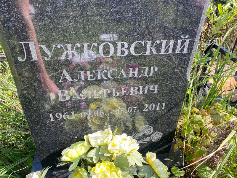 Лужковский