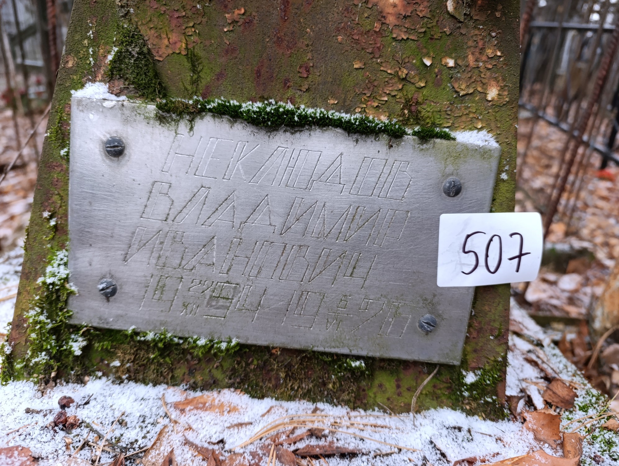 Неклюдов Владимир Иванович