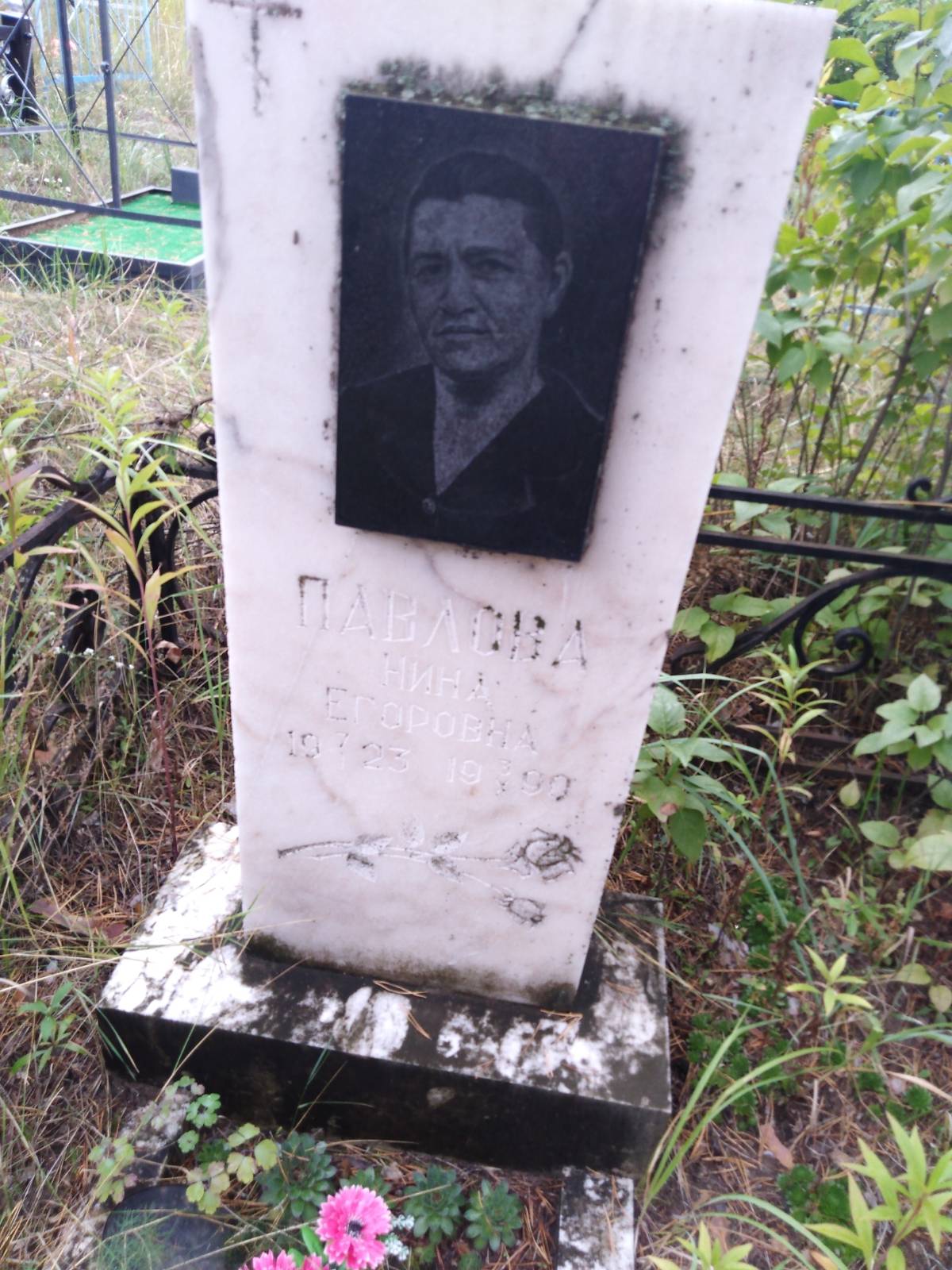 Павлова Нина Егоровна