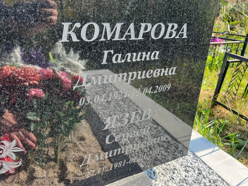 Комарова