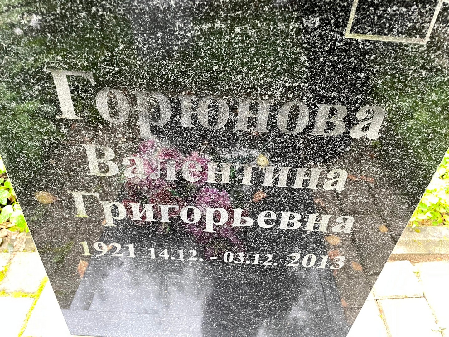 Горюнова