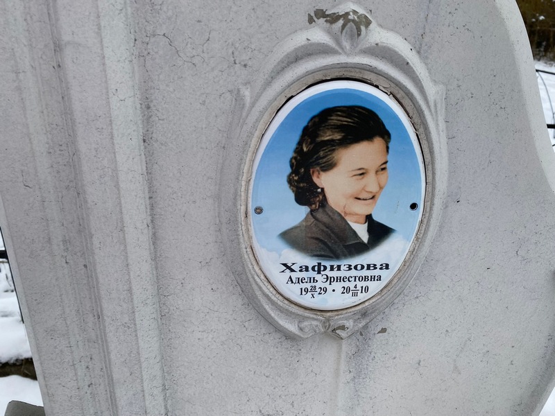 Адель Хафизова Эрнестовна
