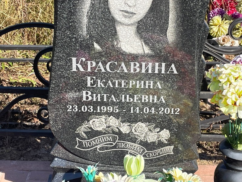 Красавина