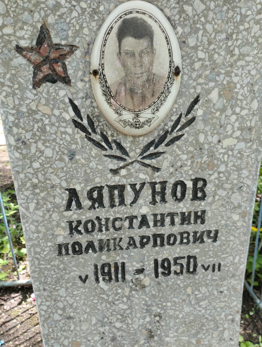 Ляпунов Константин Поликарпович