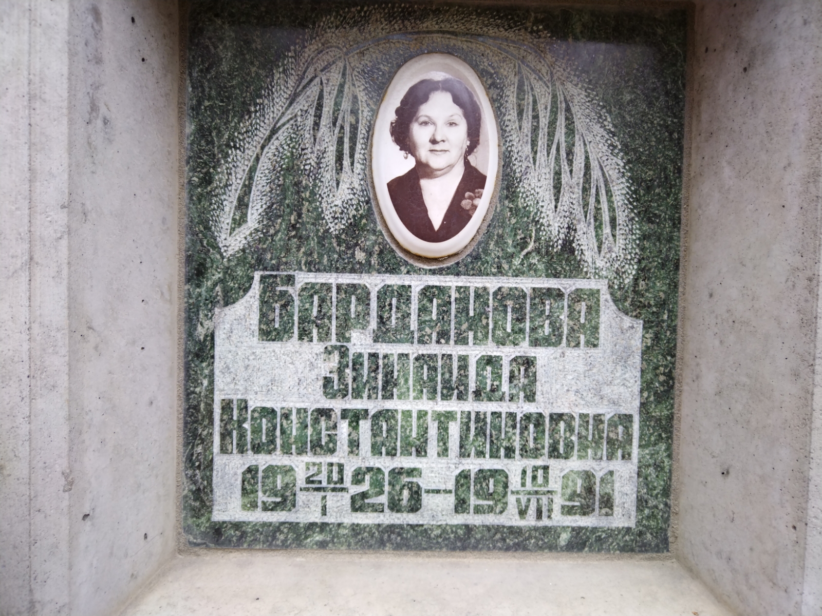 Барданова Зинаида Константиновна