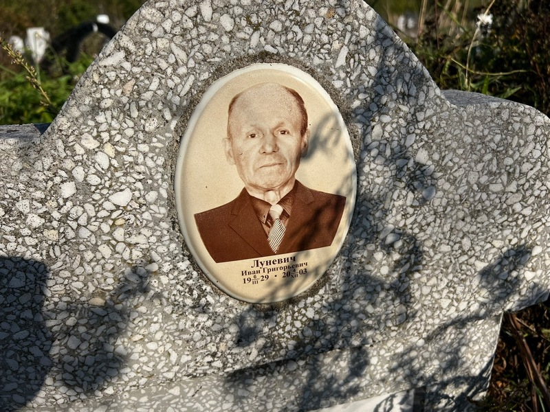 Луневич