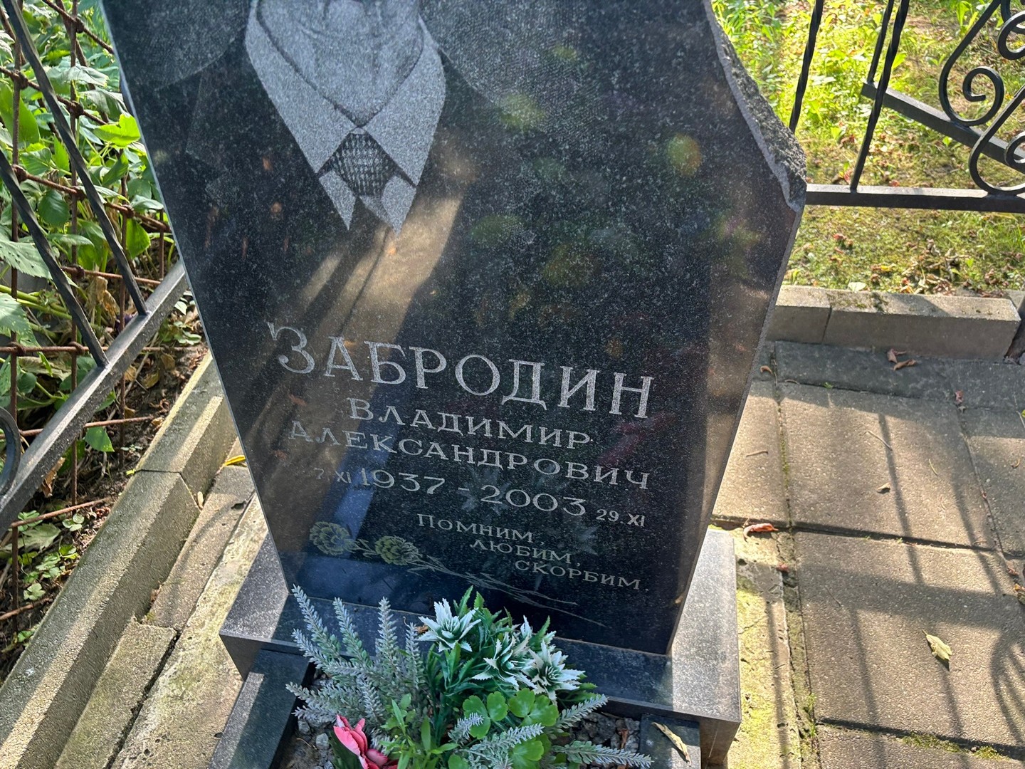 Забродин