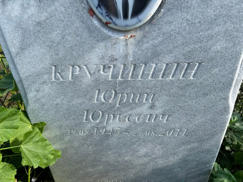 Кручинин