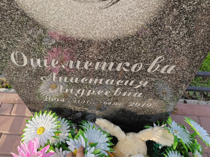 Ошеметкова Анастасия Андреевна