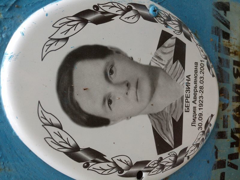Березина