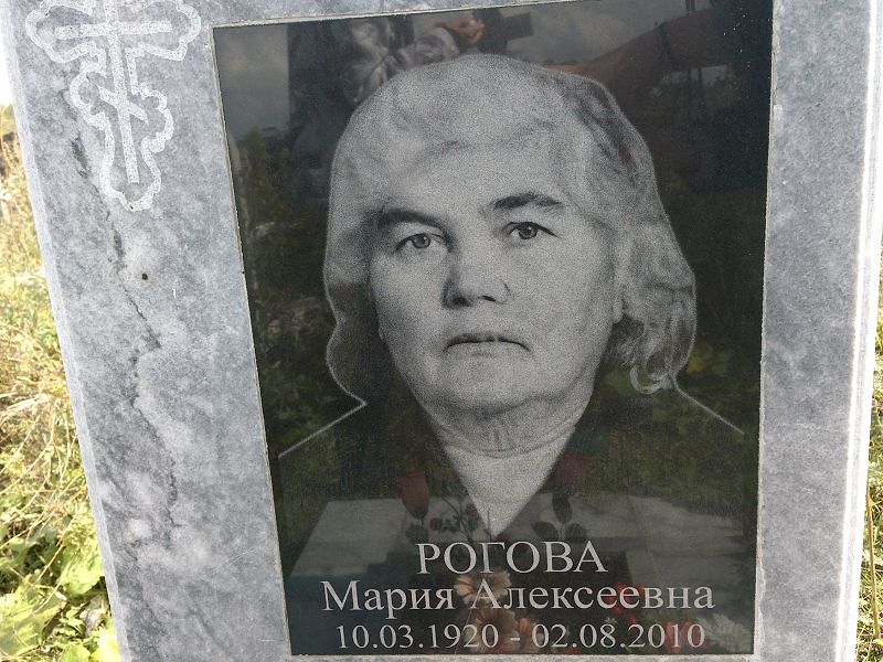 Рогова